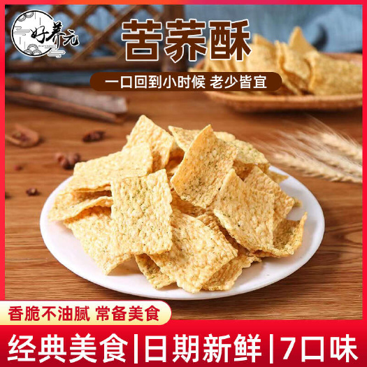锅巴  网红食品苦荞片 好养元苦荞酥地摊火爆苦荞片一箱净重6