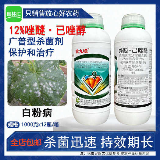 真格拿九稳正品吡唑醚菌酯己唑醇农药杀菌剂白粉病专用农用100