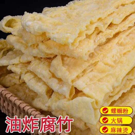 桂平市油炸腐竹广西特产螺蛳粉火锅餐饮麻辣烫食材干货豆腐皮整箱批发