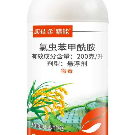 太和县中迅20%氯虫苯甲酰胺，微毒悬浮剂对虾鱼安全，高效微毒。
