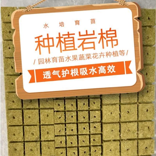 大城县农用岩棉育苗无土栽培环保便捷懒人室内园艺大棚蔬菜水果种植岩棉