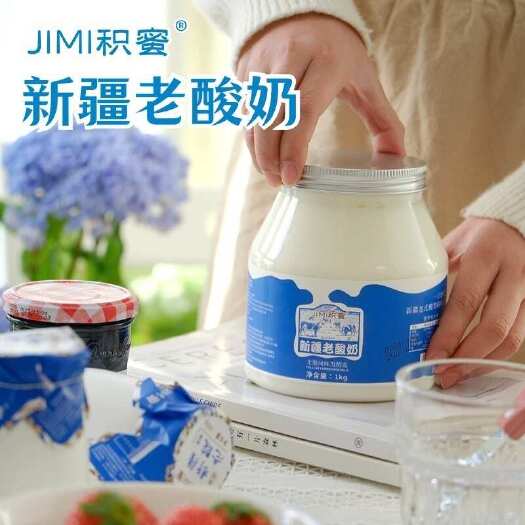 昌吉市新疆直发顺丰包邮~积蜜新疆老酸奶，原味酸牛奶1kg