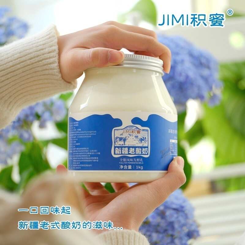 新疆直发顺丰包邮~积蜜新疆老酸奶，原味酸牛奶1kg