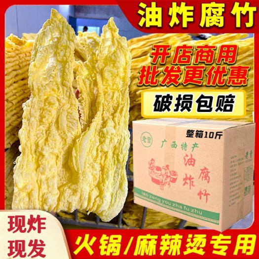 桂平市广西手工腐竹螺蛳粉油炸腐竹干货炸豆腐皮火锅麻辣烫商用大包装