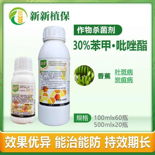 广州满奇杀菌剂 苯醚甲环唑吡唑醚菌酯 香蕉叶斑炭疽病花卉杀菌剂农
