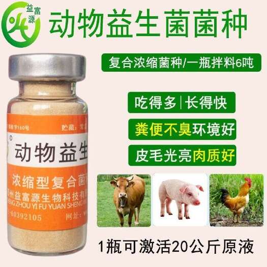 益生菌原种保护肠胃乳酸菌养猪牛羊禽用益生素喂鸡饮水拌饲料