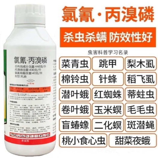 氯氰丙溴磷跳甲药针蜂果实蝇木虱菜青虫红蜘蛛食心虫潜叶蛾杀虫剂