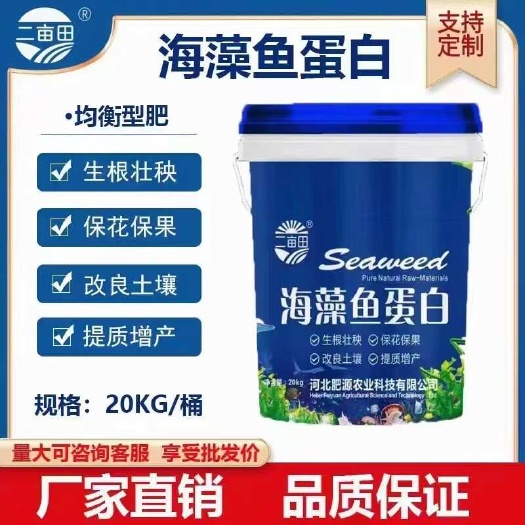 海藻鱼蛋白 生根壮苗改良土壤提质增产螯合有机水溶肥肥料