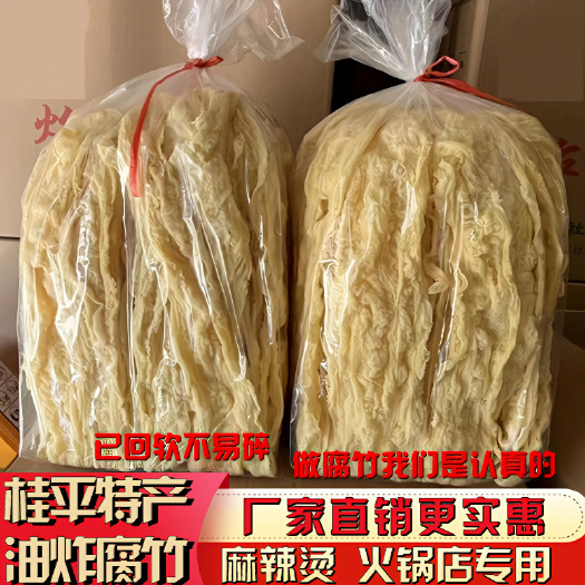 桂平市广西桂平油炸腐竹火锅麻辣烫螺蛳粉桂林米粉配菜餐饮商用腐皮特产