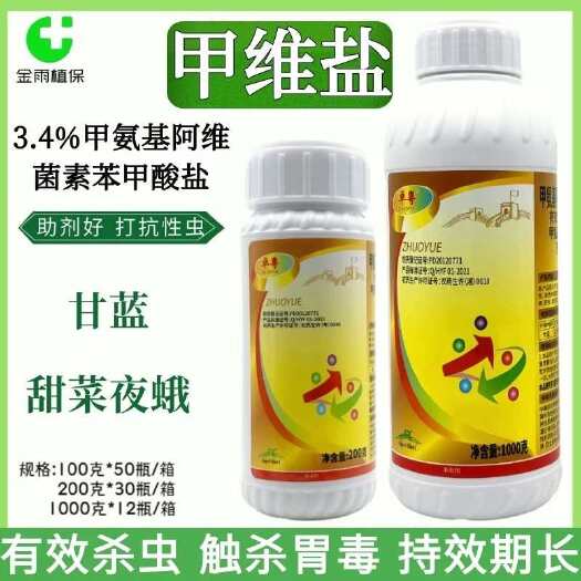 滨州卓粤3%甲维盐甲氨基阿维菌素苯甲酸盐瓜蔬菜甜菜夜蛾农药杀虫剂