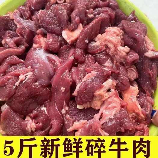 滨州优质牛碎肉碎牛肉边角料国产牛剔骨肉新鲜冷冻调理生牛肉批发