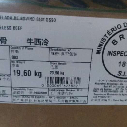 连云港巴西1811西冷牛肉