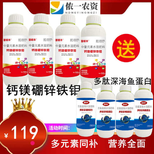 潍坊叶面肥钙镁硼锌铁钼 预防裂果畸形促花保果提升品质