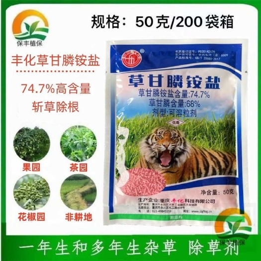 祁阳市丰化747%草甘膦铵盐烂根荒地果园田埂一年生多年生杂草农药