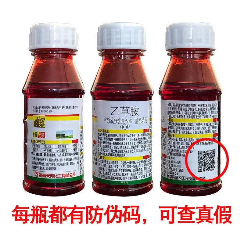 天邦50%乙草胺苗前封闭除草剂杀草籽油菜玉米大豆花生芽前封草