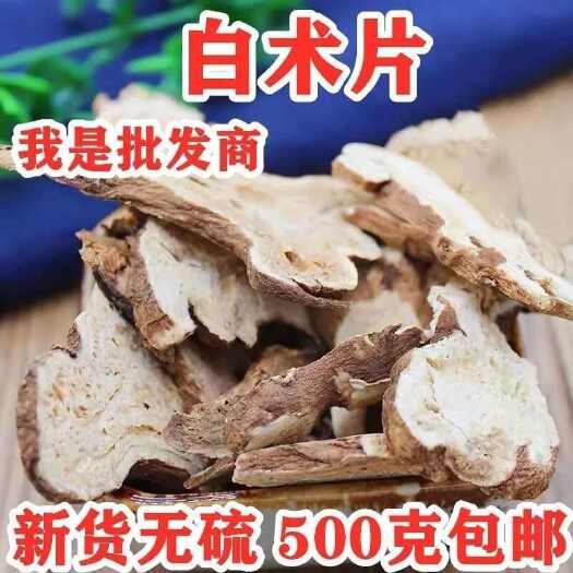 亳州白术中药材白术片自产自销一斤包邮