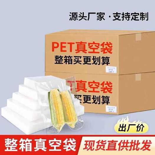 东莞市真空包装袋平面/光面真空包装袋，食品透明尼龙真空袋