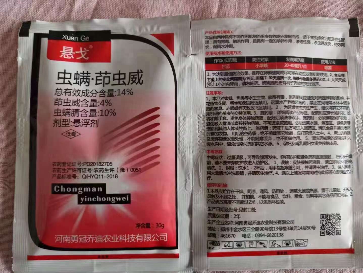 14%虫螨印虫威专治钻心虫小菜蛾青虫棉铃虫潜叶蛾茶尺蠖杀虫剂