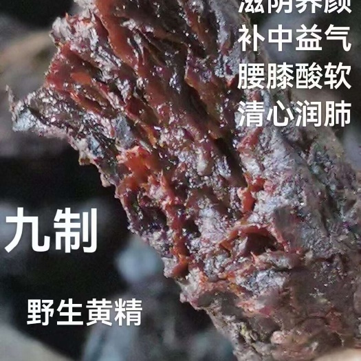 霍山县九蒸九晒姜形甜黄精  九制黄精