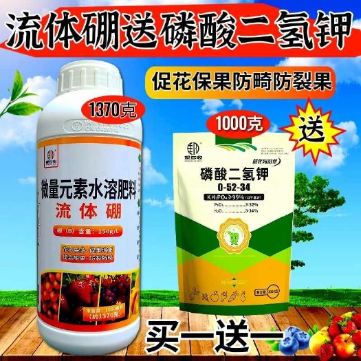 潍坊糖醇硼流体硼农用硼买一送一磷酸二氢钾 颗粒硼肥长效缓释硼肥