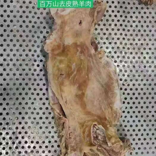 长沙百万山去皮熟羊肉