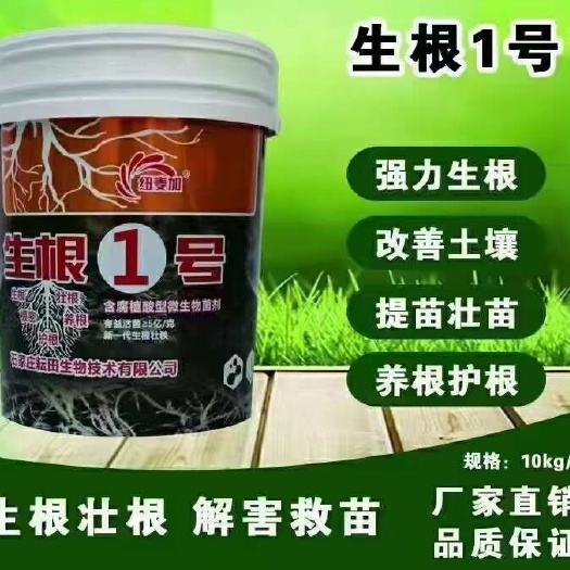 行唐县微量元素水溶肥 生根1号，生根壮苗，耘田生物肥料厂家直销