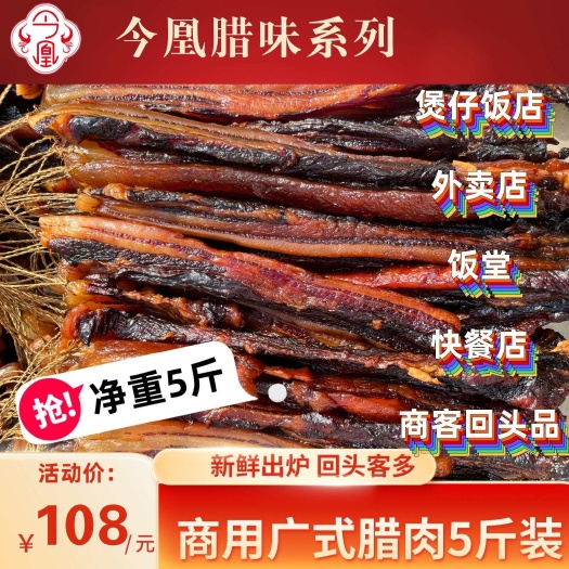 江门商用装5斤精选五花腊肉去皮餐饮煲仔饭广式酒香咸香广东腊肉