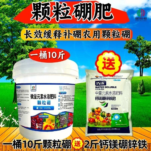 潍坊颗粒硼增产肥长效缓释补硼农用硼专用 流体硼糖醇硼买一送一