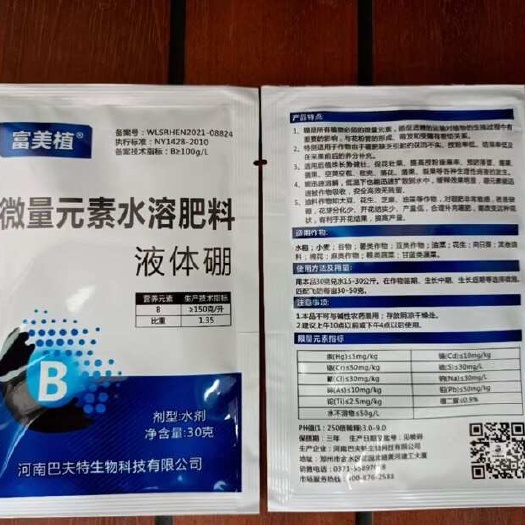 郑州微量元素水溶肥（液体硼）
