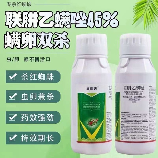 太康县45%联肼乙螨唑专杀红蜘蛛白蜘蛛黄蜘蛛锈璧虱虫卵双杀农药杀螨