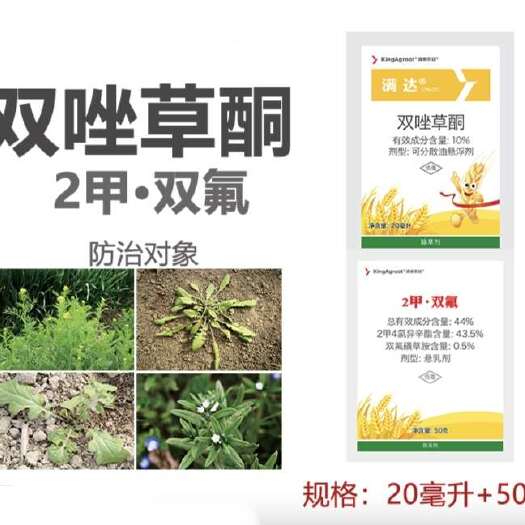 清原农冠满达,双唑草酮产品,阔叶除草剂