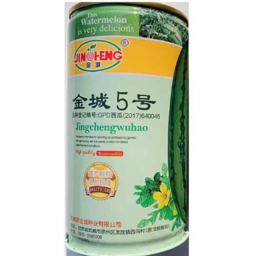 沭阳县金城牌金城五号西瓜种子石缝瓜石头瓜压砂大瓜种子抗病特抗旱