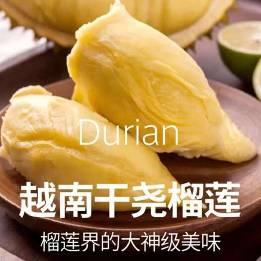 南宁4斤~5斤/个|沉榴香越南干尧榴莲（青皮熟)水分很足
