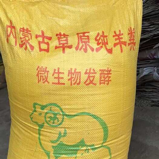 利津县发酵羊粪有机肥料