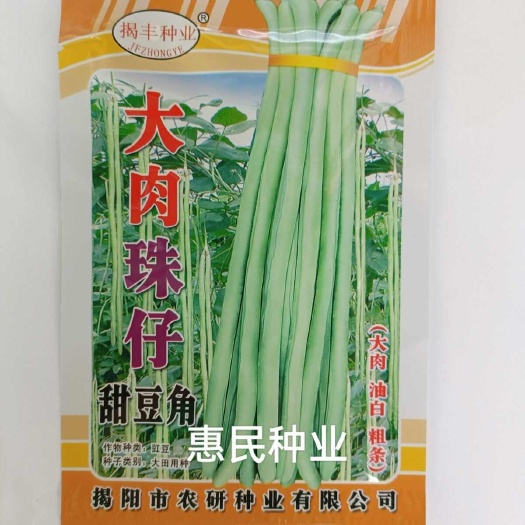 华容县广东大肉珠仔甜豆角种子黑籽油白豆角豇豆籽粗条纤维少口感爽脆