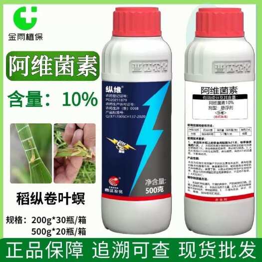 滨州曹达纵维10%阿维菌素悬浮剂水稻稻纵卷叶螟农药杀虫剂正品现货