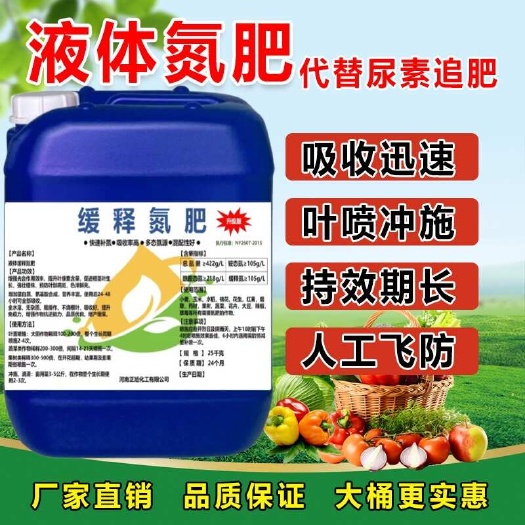 新郑市液体氮肥缓释氮肥小麦玉米蔬菜叶面肥高氮替代尿素免追肥缓释液氮