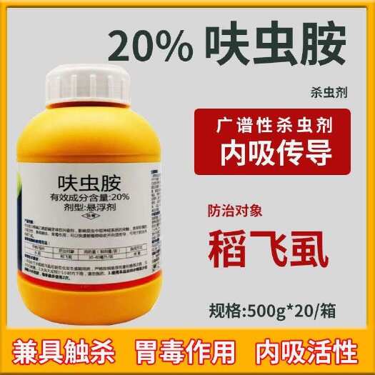 诸城市呋虫胺20%稻飞虱专用药杀虫剂白粉虱蚜虫蓟马果树花卉蔬菜农药