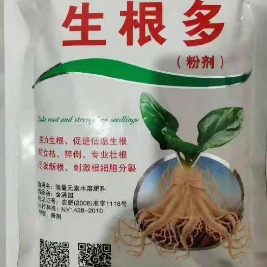 生根剂 ，促进生根，提高成活率，经济实用型