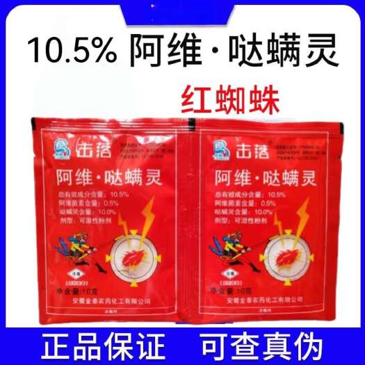 阿维哒螨灵10.5%阿维菌素哒螨灵 柑橘果树红蜘蛛杀螨卵