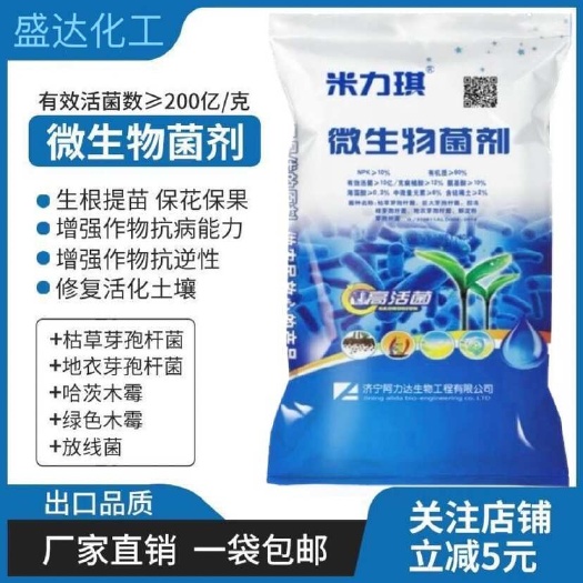 新郑市有机肥微生物菌肥 EM菌 微生物菌剂花肥果树蔬菜通用肥