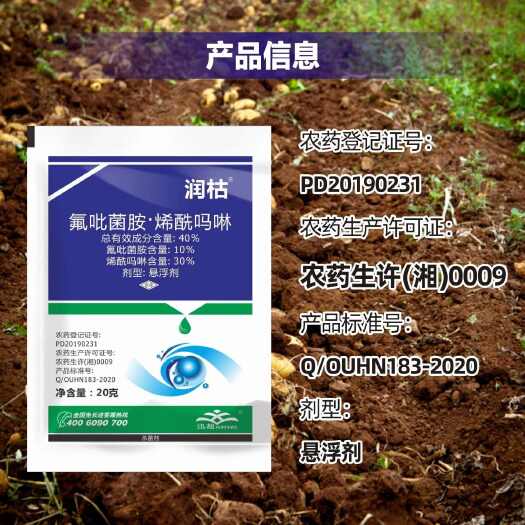 潍坊烯酰吗啉氟吡菌胺 葡萄西红柿黄瓜土豆霜霉病疫病