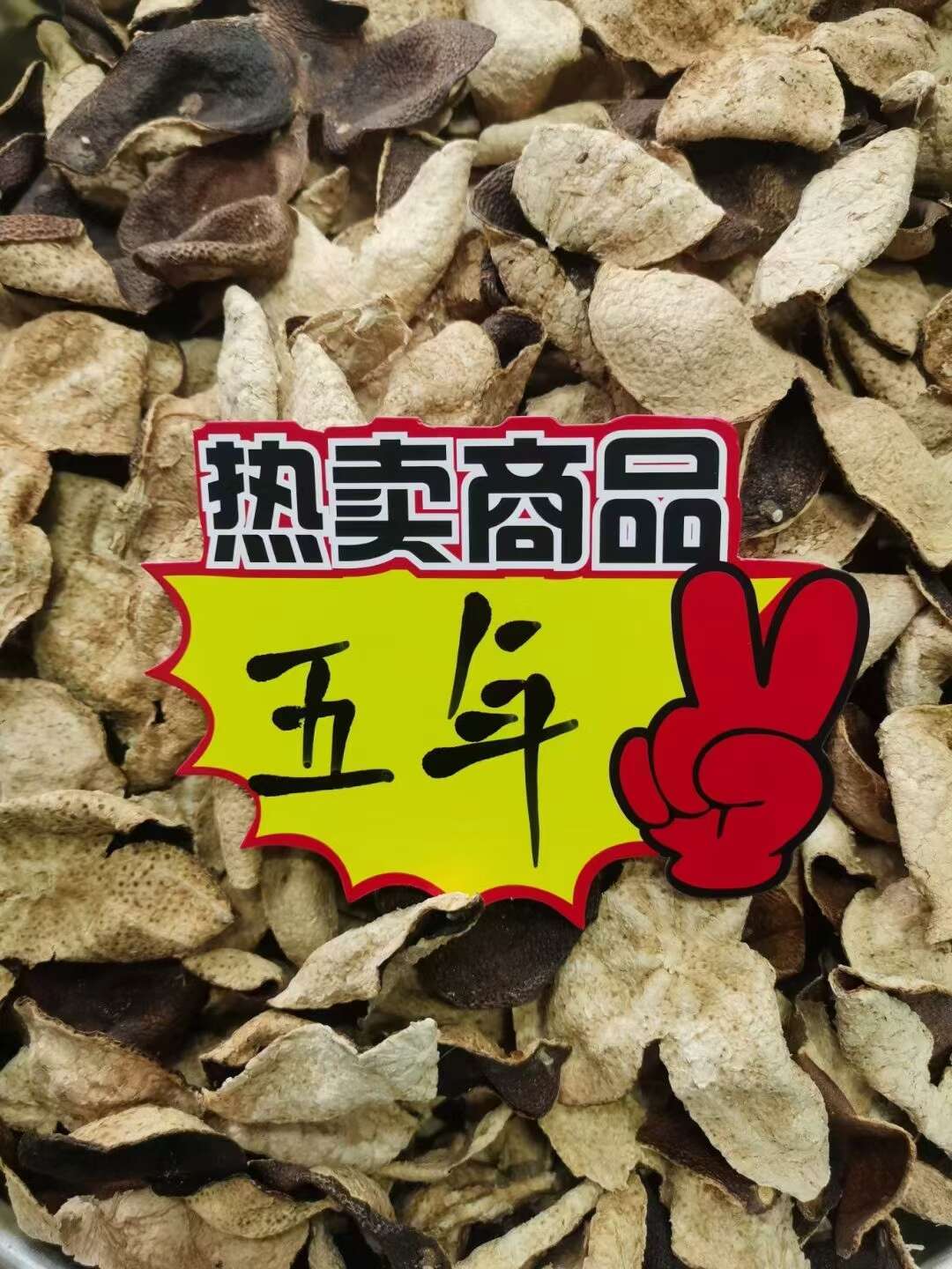 新会产区陈皮