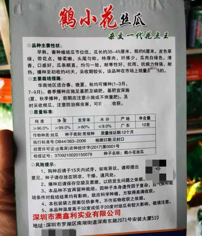 早熟丝瓜种子鹤小花丝瓜种子 大花点香甜丝瓜种子