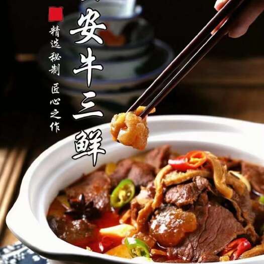 公安县餐饮食材大份量1200g公安牛三鲜火锅开袋加热即食