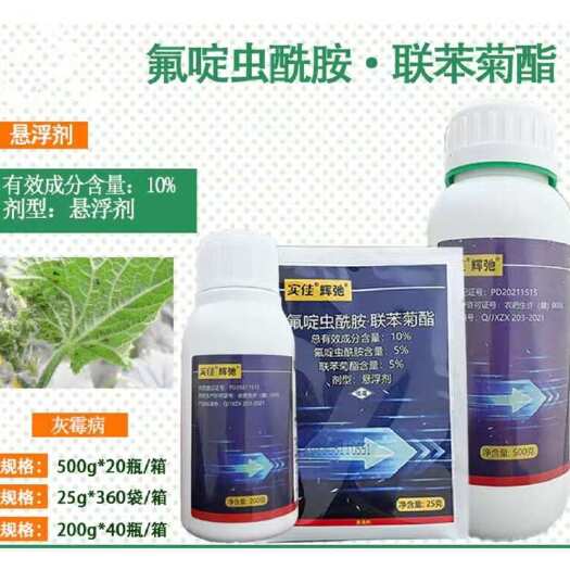 曹县实佳辉弛10%氟啶虫酰胺联苯菊酯 黄瓜蚜虫杀虫剂农药500g
