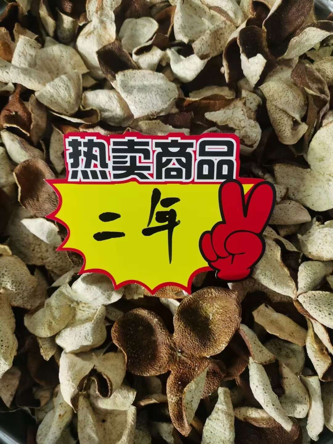 新会产区陈皮
