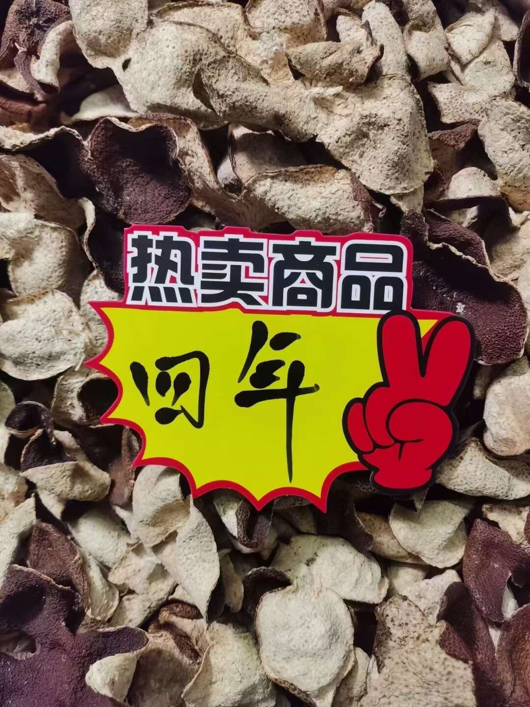 新会产区陈皮