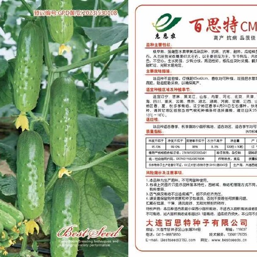 百思特全雌黄瓜