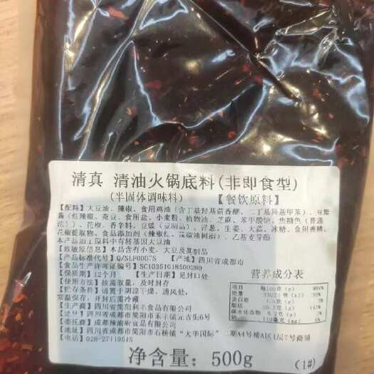 简阳市清真清油火锅底料